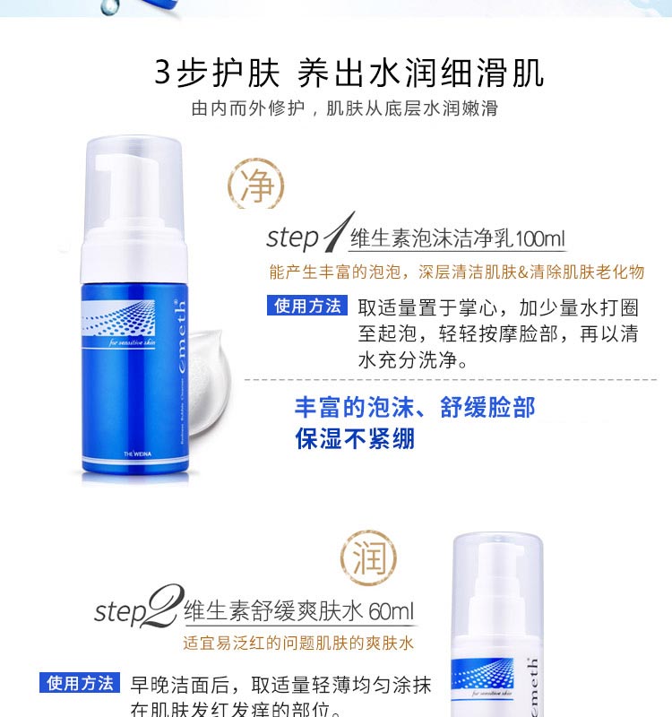 维娜叶玫香舒缓保湿系列3件套的功效