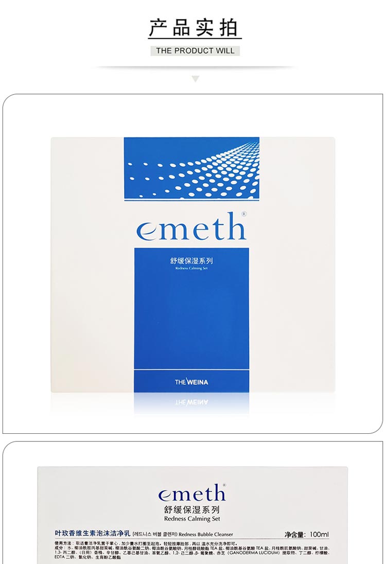 维娜叶玫香舒缓保湿系列3件套产品实拍图