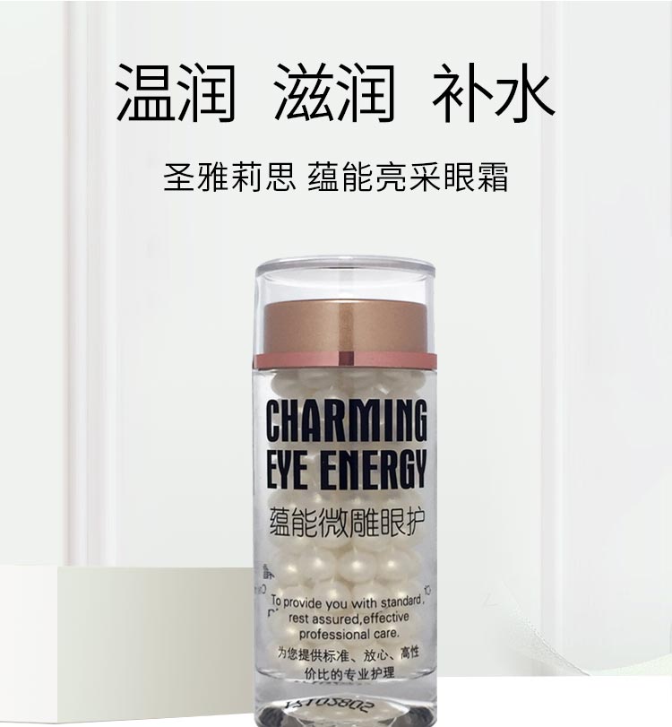 圣雅莉思蕴能亮采眼霜水润滋养 改善细纹