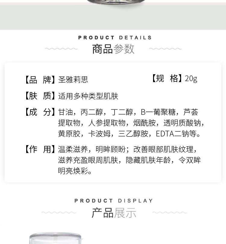 圣雅莉思蕴能亮采眼霜详情介绍