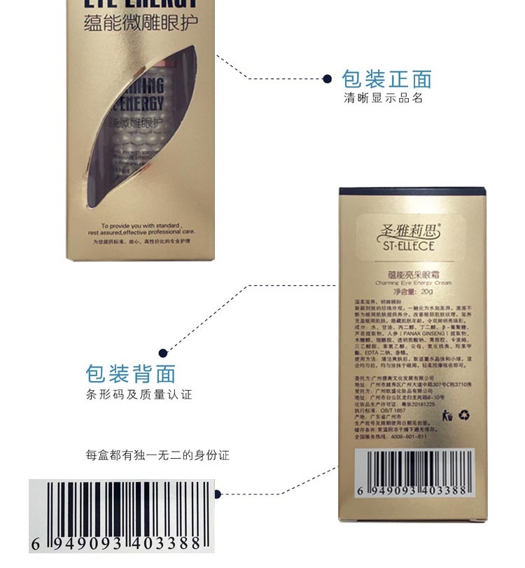 圣雅莉思蕴能亮采眼霜护肤小知识