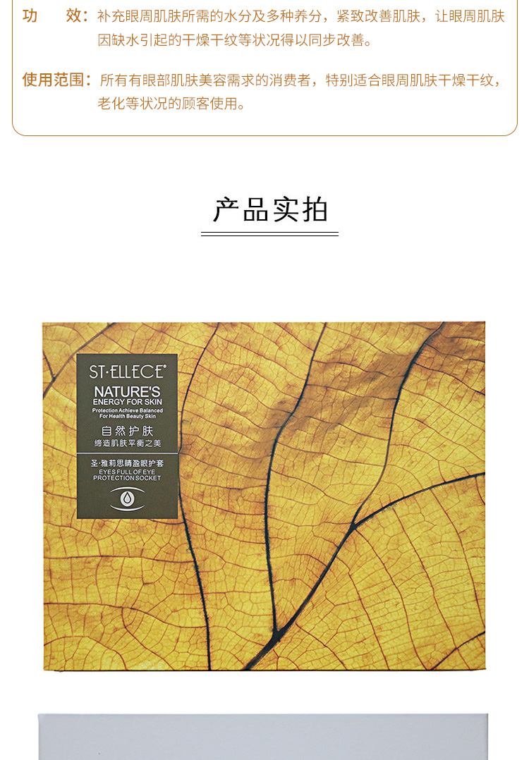 圣雅莉思睛盈眼护套详情介绍