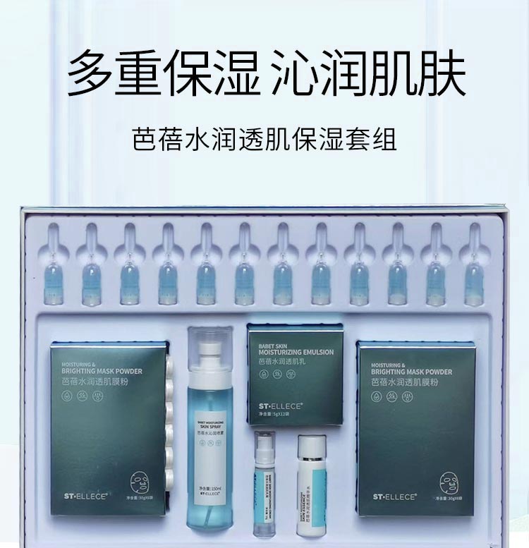 圣雅莉思芭蓓水润透肌保湿套组凝聚多重保湿成分 唤启活力水润肌