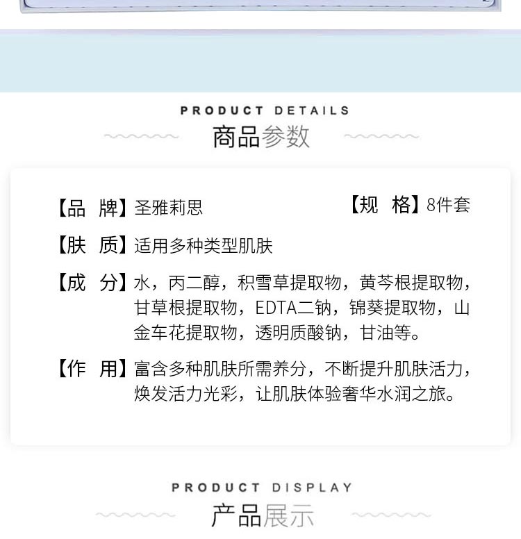 圣雅莉思芭蓓水润透肌保湿套组详情介绍