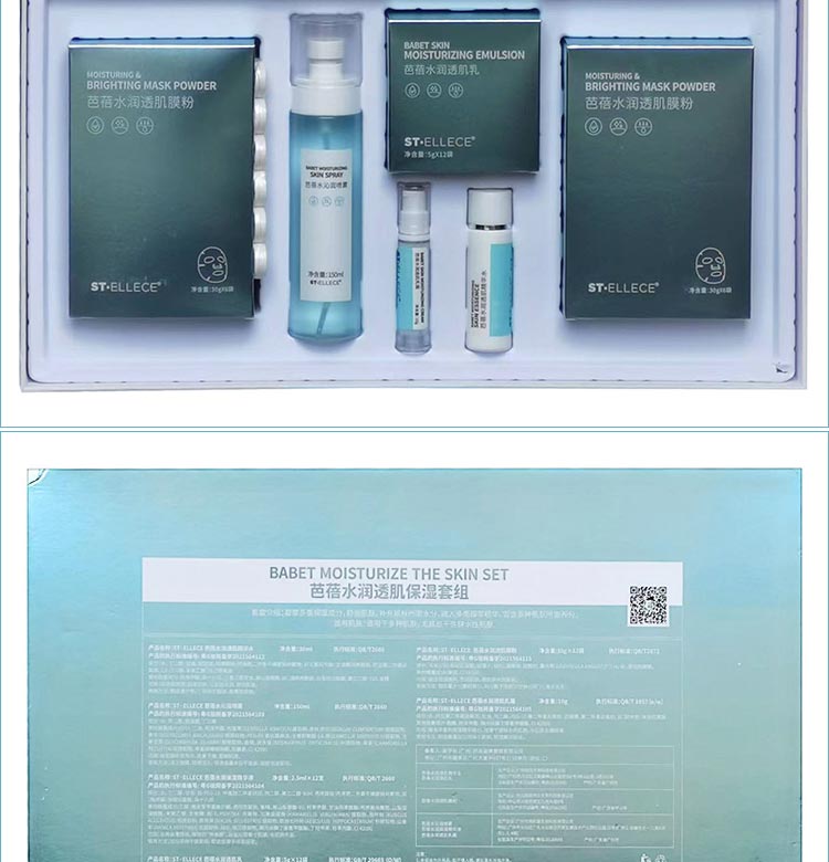 圣雅莉思芭蓓水润透肌保湿套组产品包装细节图展示
