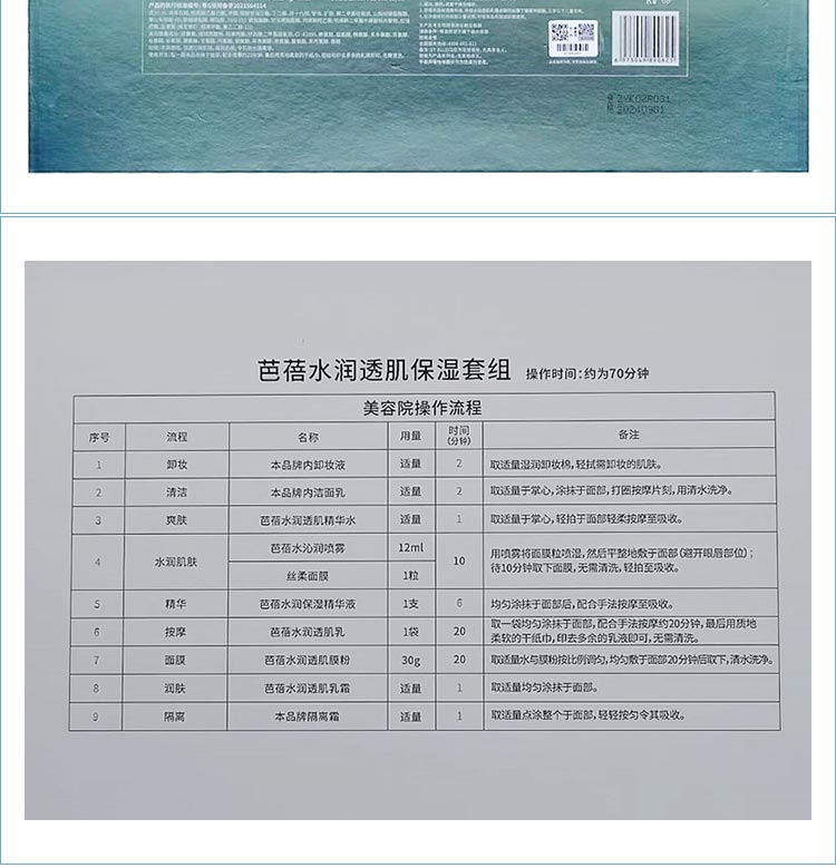 圣雅莉思芭蓓水润透肌保湿套组护肤步骤