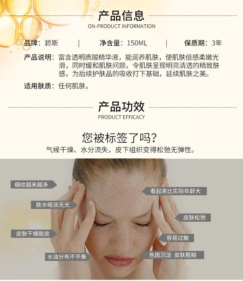 碧斯金典璀璨玉莹修护精华液产品信息