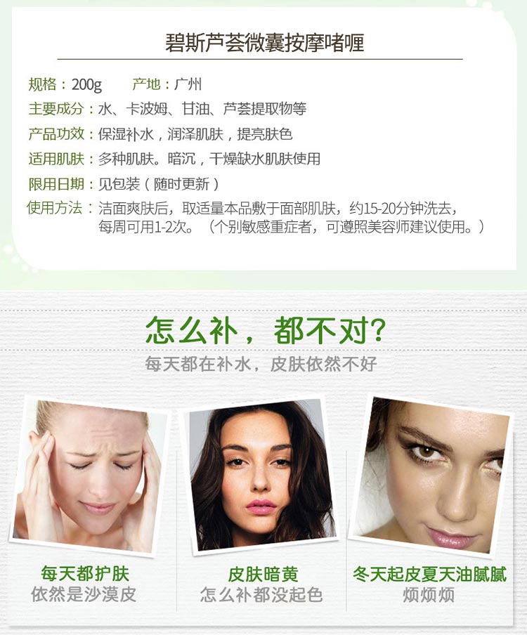 碧斯芦荟透肌按摩啫喱产品详情介绍