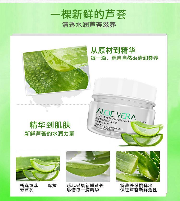 碧斯芦荟透肌按摩啫喱成分详情