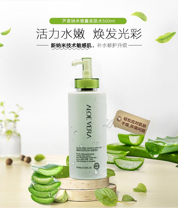 碧斯芦荟透肌舒柔柔肤水滋润柔肤 水润细嫩