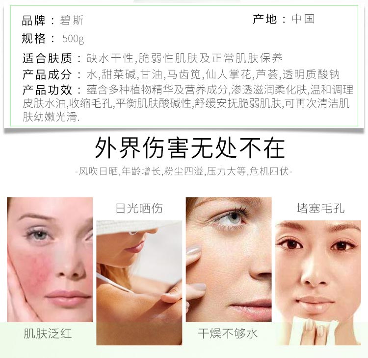 碧斯芦荟透肌舒柔柔肤水产品详情介绍
