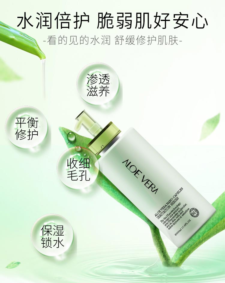 碧斯芦荟透肌舒柔柔肤水水润倍护 舒缓修护肌肤