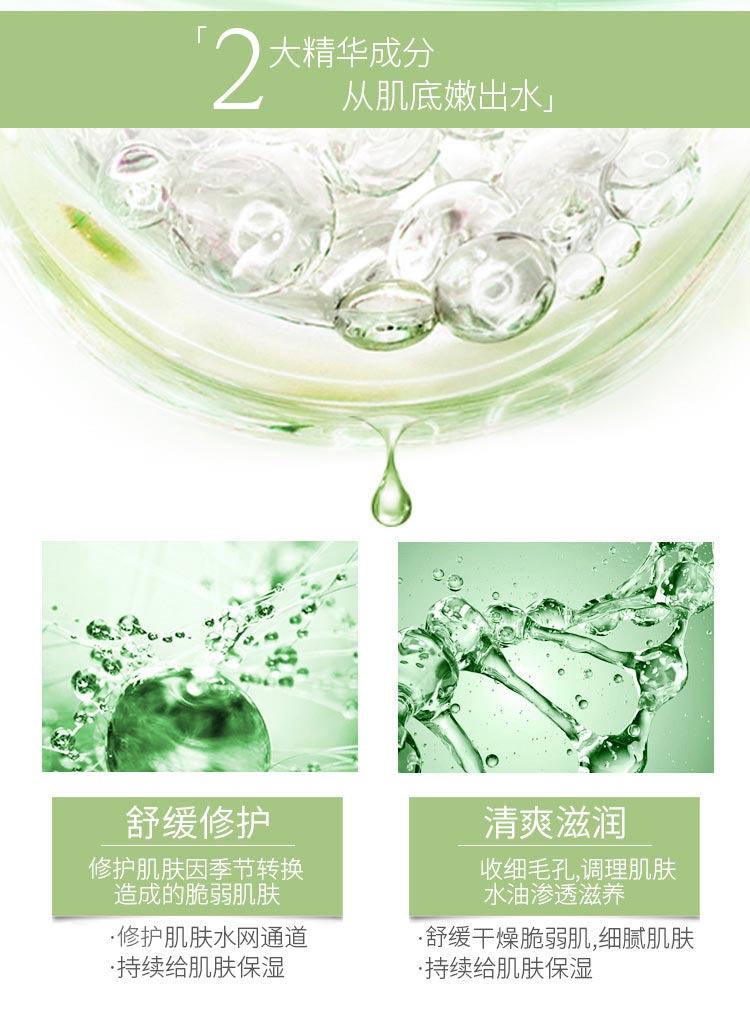 碧斯芦荟透肌舒柔柔肤水蕴含芦荟醇鲜原液