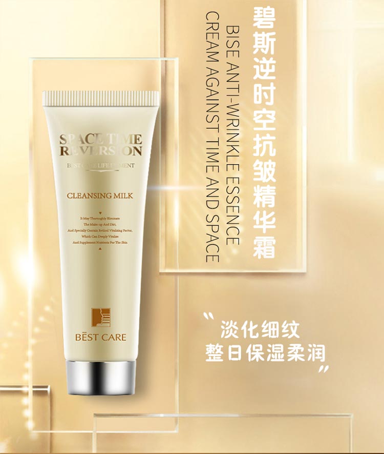 碧斯逆时空抗皱精华霜紧致抗皱 滋润补水