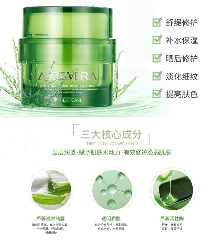 碧斯芦荟透肌舒柔修护冰晶使用步骤