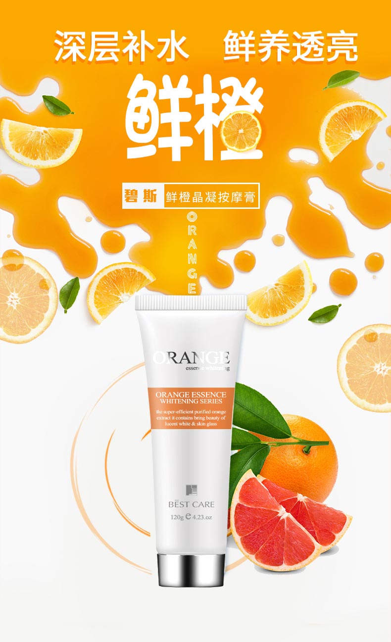 碧斯鲜橙晶凝按摩膏柔软，透亮，肌肤重焕水润
