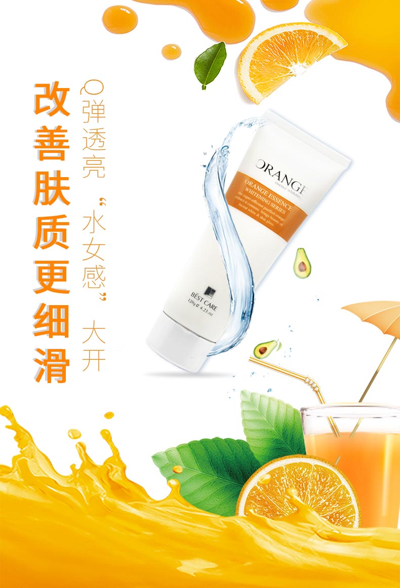 碧斯鲜橙晶凝按摩膏改善肤质更细滑