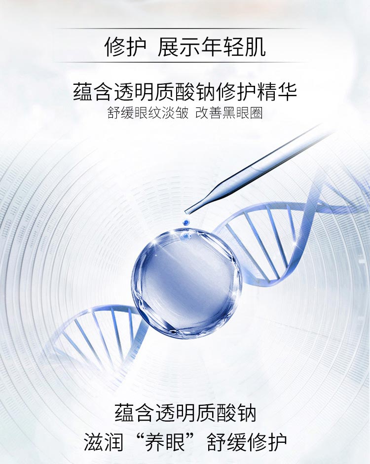 碧斯金典眼部修护精华霜蕴含透明质酸钠 滋润&ldquo;养眼&rdquo;舒缓修护