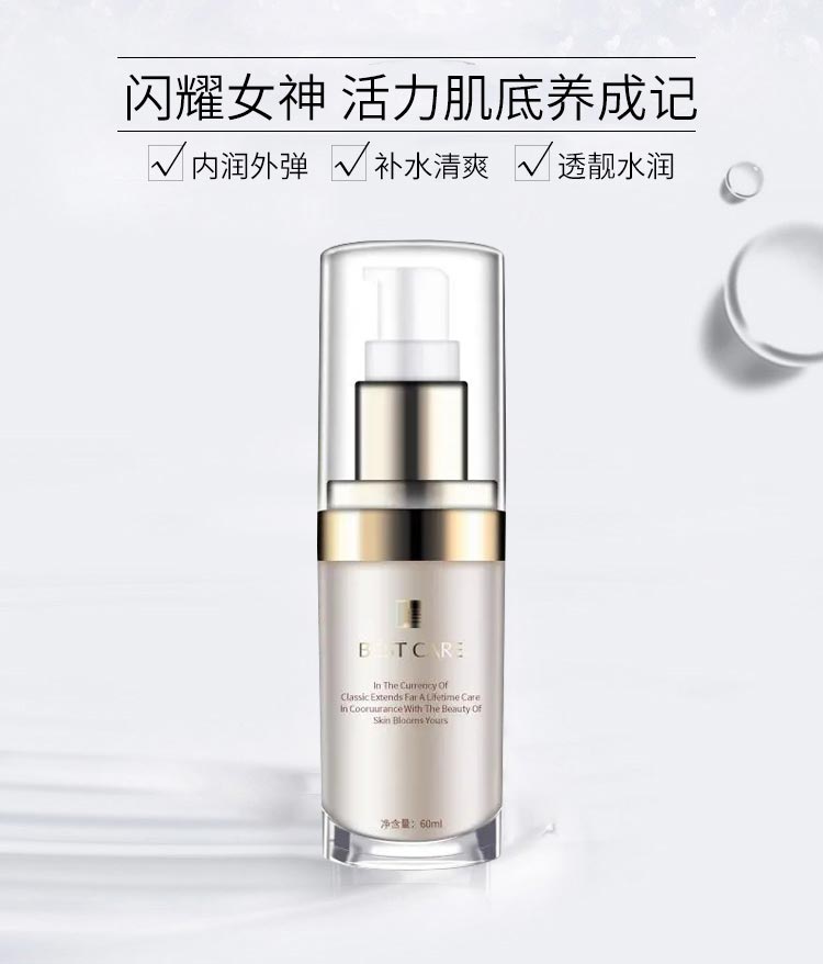 碧斯金典愉悦瓷肌保湿乳液清爽型提亮肤色 滋养修护