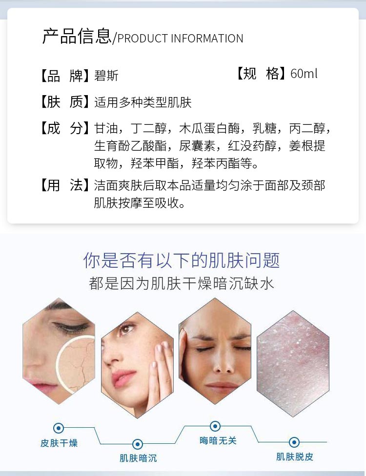 碧斯金典愉悦瓷肌保湿乳液清爽型产品介绍