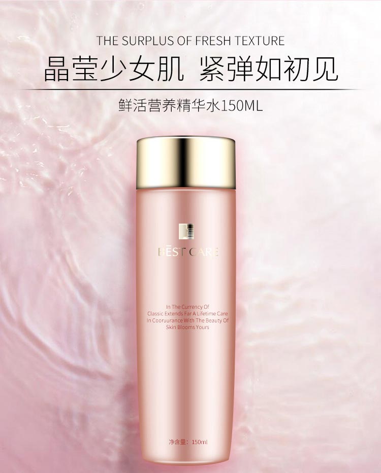 碧斯金典鲜活营养精华水紧致抗皱 保湿滋养