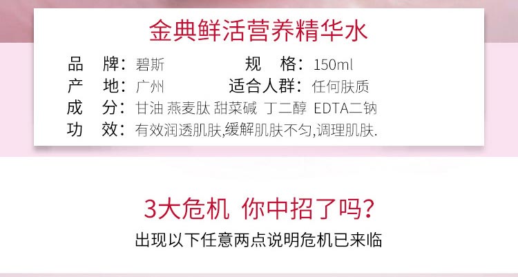 碧斯金典鲜活营养精华水详情介绍