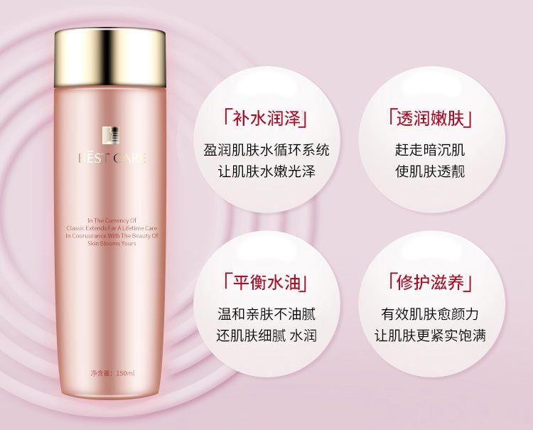 碧斯金典鲜活营养精华水盈润肌肤水循环系统，让肌肤水嫩光泽。