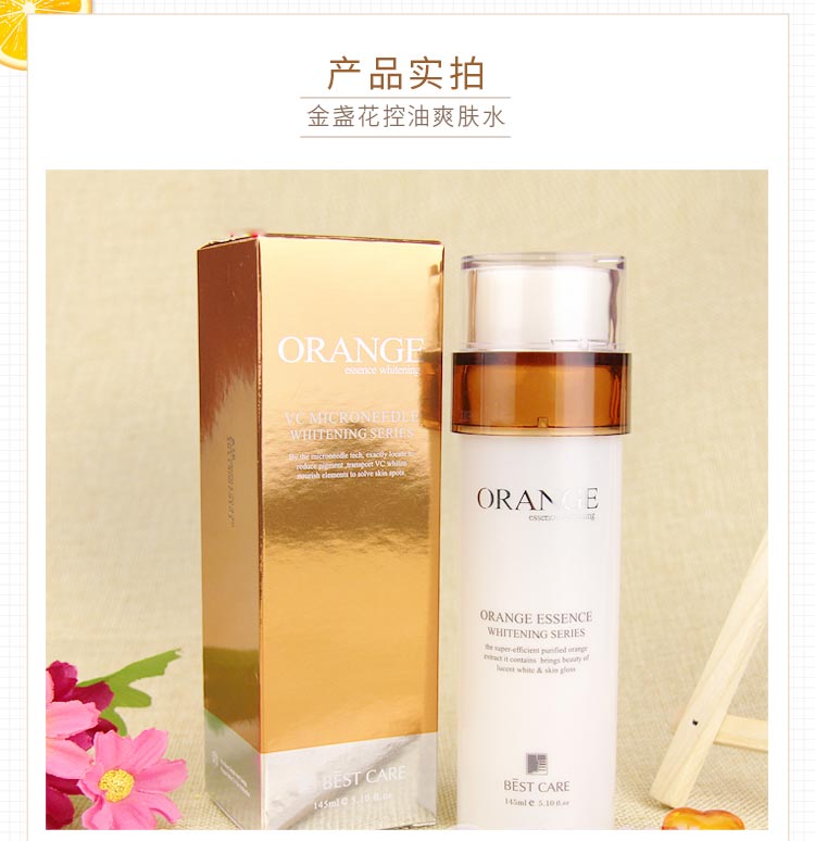 碧斯鲜橙晶凝爽肤水145ml使用步骤