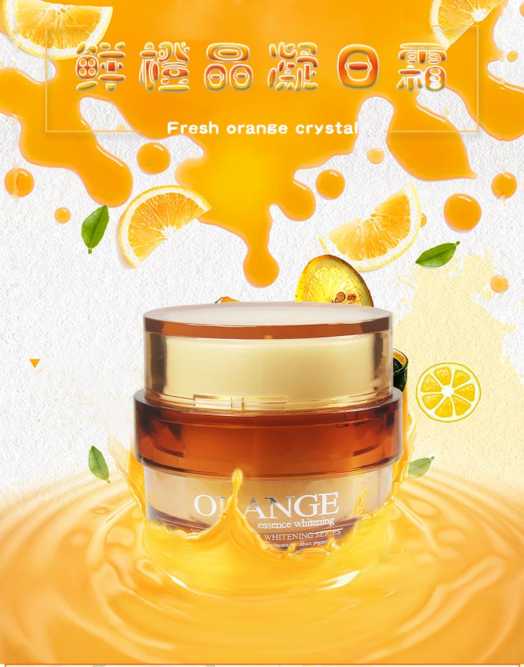 碧斯鲜橙晶凝日霜保湿水润 提升肌肤光泽