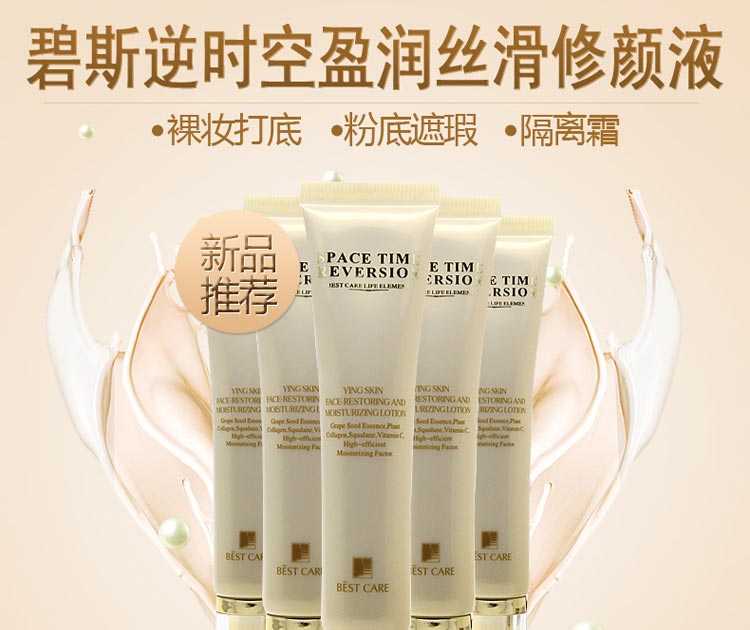 碧斯逆时空盈润丝滑修颜液(立晶莹)修颜亮肤 隔离防护