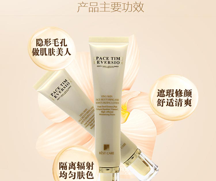 遮瑕修护 舒适清爽 隐形毛孔 均匀肤色