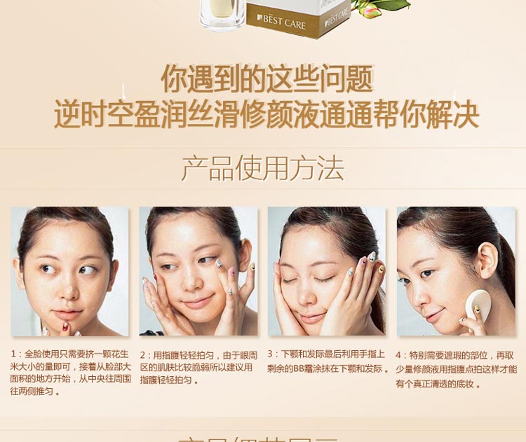 碧斯逆时空盈润丝滑修颜液(立晶莹)使用方法