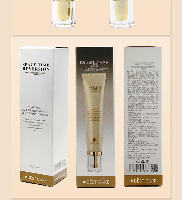 碧斯逆时空盈润丝滑修颜液(立晶莹)包装实拍图
