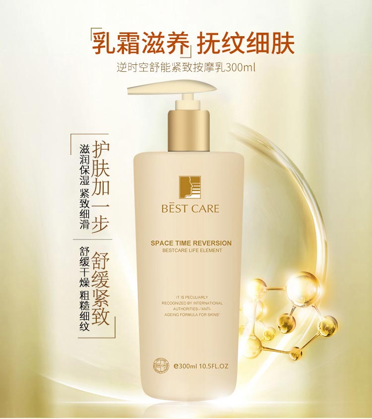 碧斯逆时空舒能紧致按摩乳滋润保湿 紧致细滑