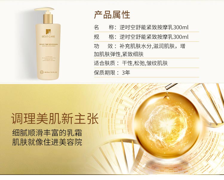 碧斯逆时空舒能紧致按摩乳产品介绍