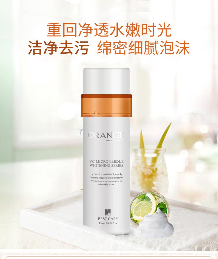 碧斯鲜橙晶凝洁面乳深层清洁 补水控油