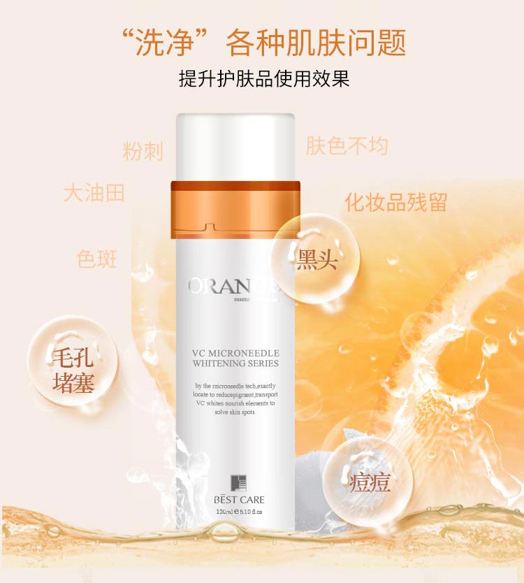 碧斯鲜橙晶凝洁面乳洗净，各种肌肤问题