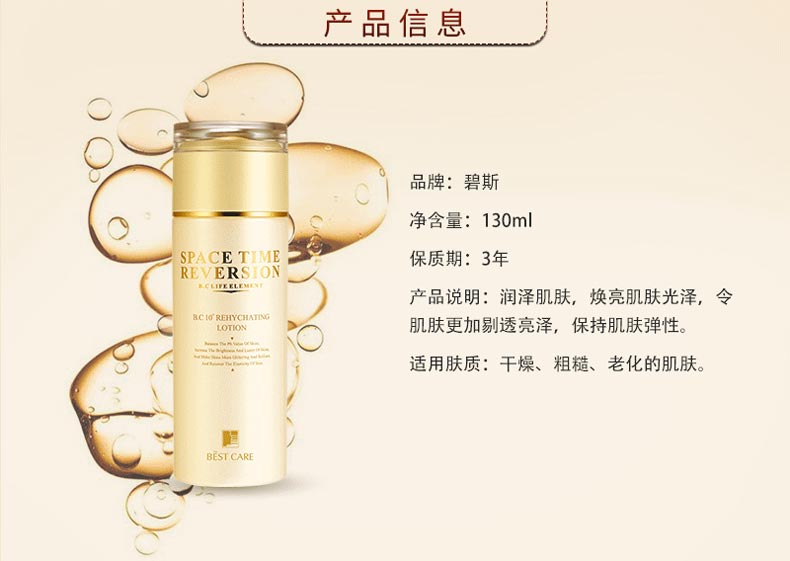 碧斯逆时空时度活肤精华水详情介绍
