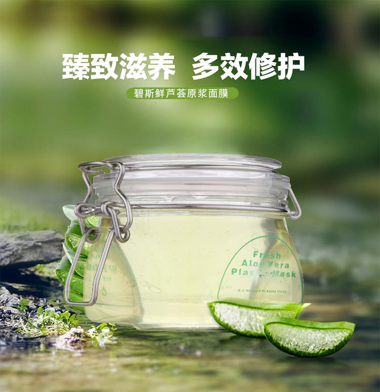 碧斯鲜芦荟原浆面膜舒缓镇静 保湿补水