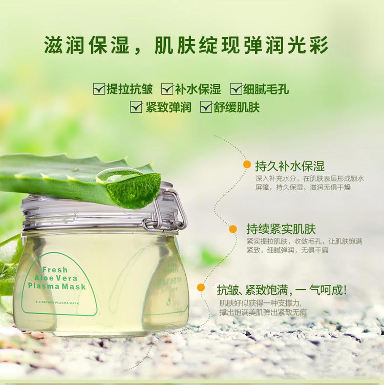 碧斯鲜芦荟原浆面膜滋润保湿 肌肤绽现弹润光彩