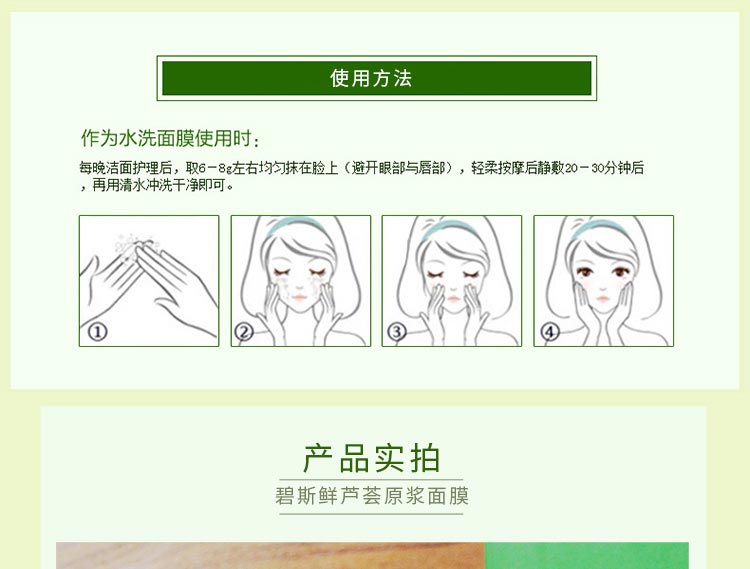 碧斯鲜芦荟原浆面膜使用方法