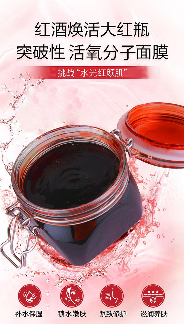 碧斯红酒活氧原浆面膜焕亮肤色 沁润肌肤