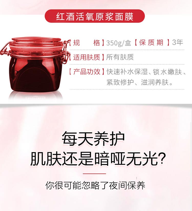 碧斯红酒活氧原浆面膜产品信息
