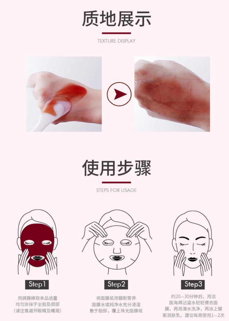 碧斯红酒活氧原浆面膜使用步骤
