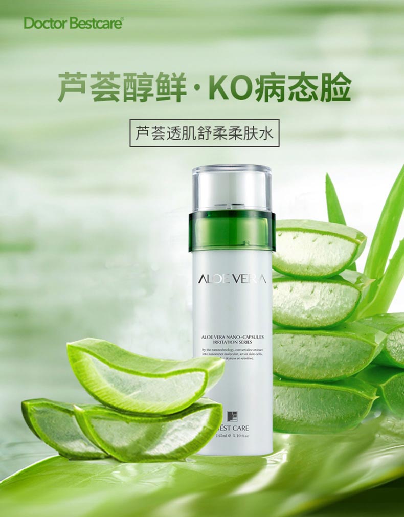 芦荟透肌舒柔柔肤水晒后修护 舒缓脆弱 补水保湿