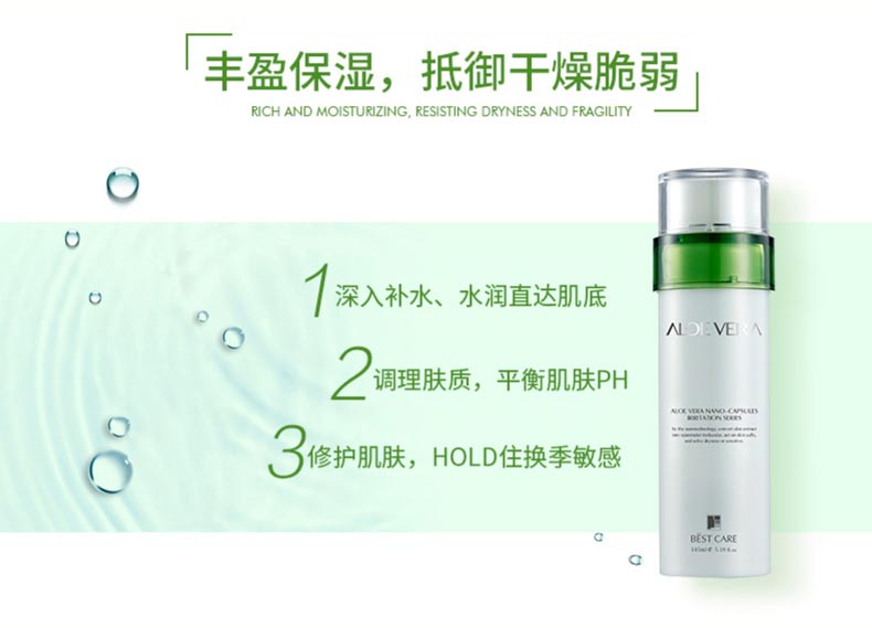 芦荟透肌舒柔柔肤水丰盈保湿，抵御干燥脆弱