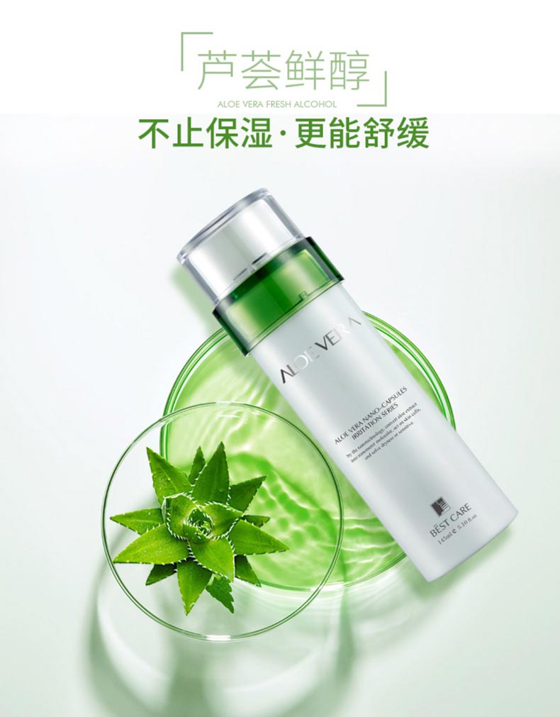 芦荟透肌舒柔柔肤水不止保湿，更能舒缓