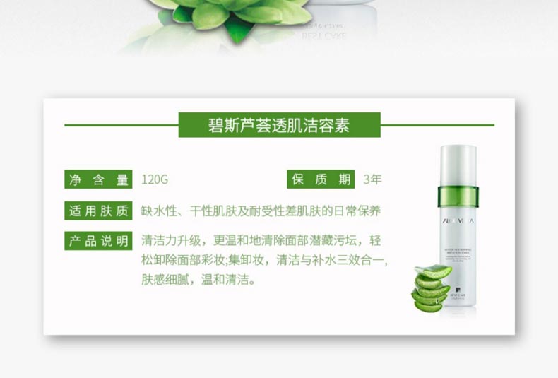 碧斯芦荟透肌洁容素120g详情介绍