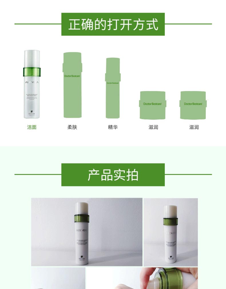 碧斯芦荟透肌洁容素120g搭配使用步骤