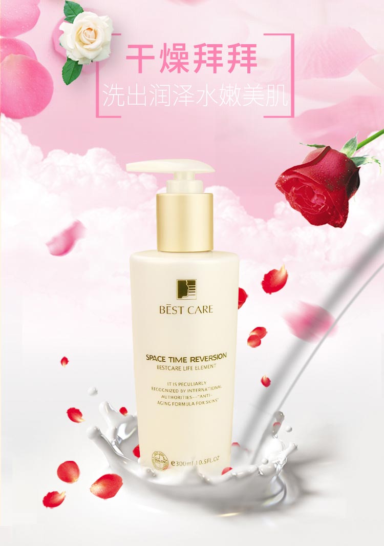 碧斯逆时空洁颜乳补水保湿 深层清洁